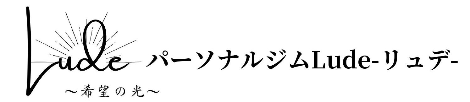 パーソナルジム Lude-リュデ-十日町市